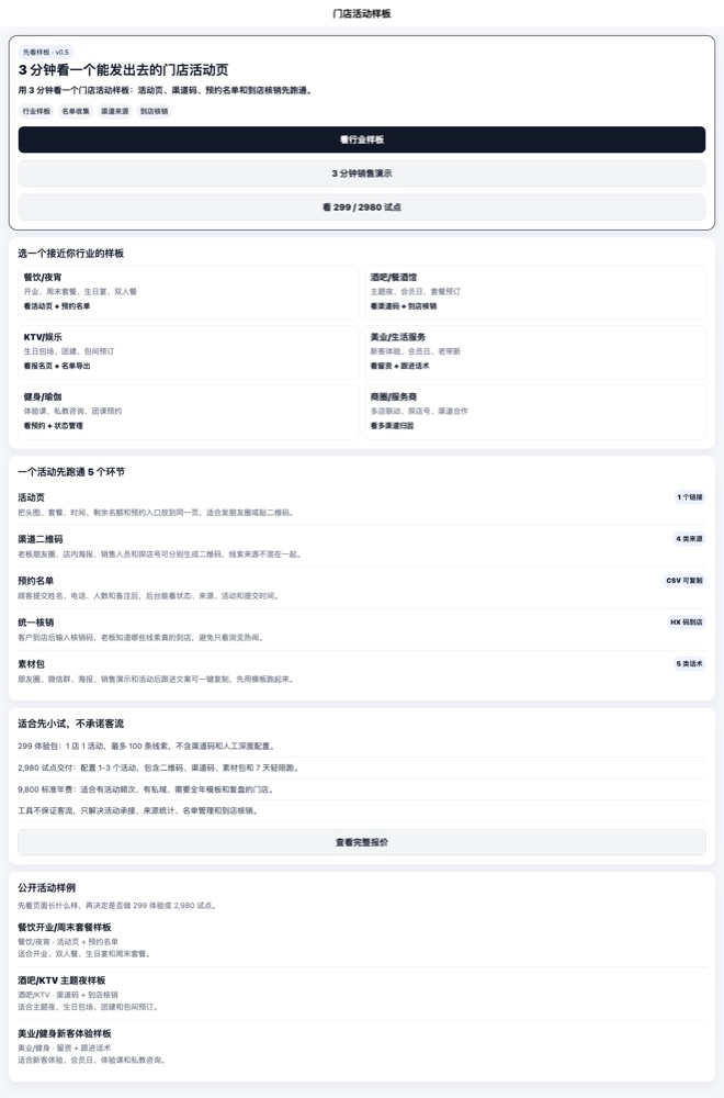 商户活动增长系统移动端首页