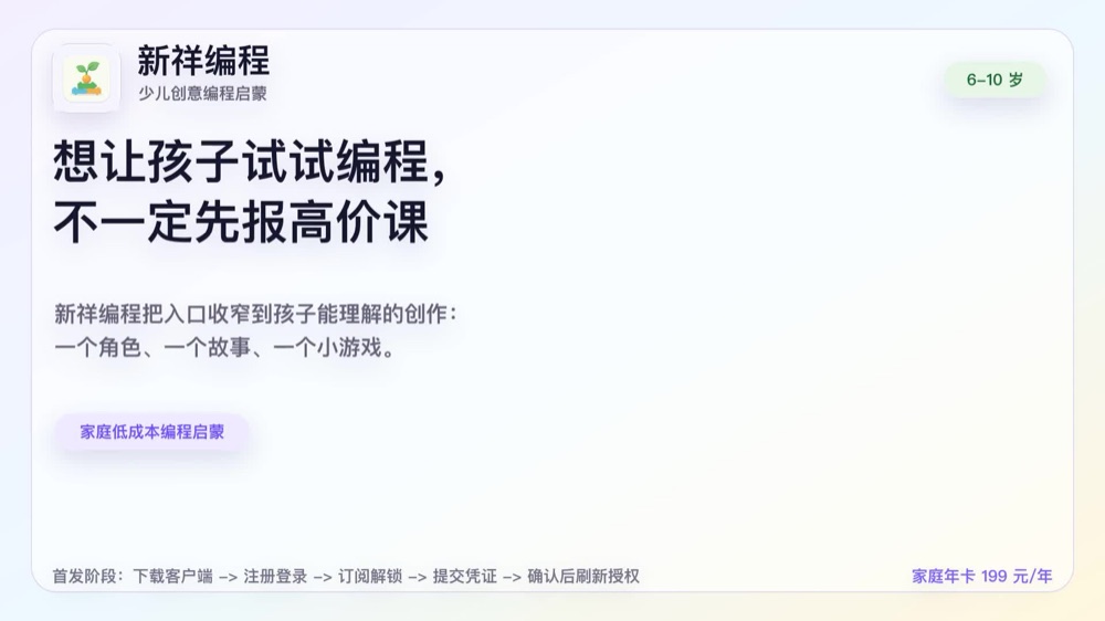 新祥编程产品演示封面